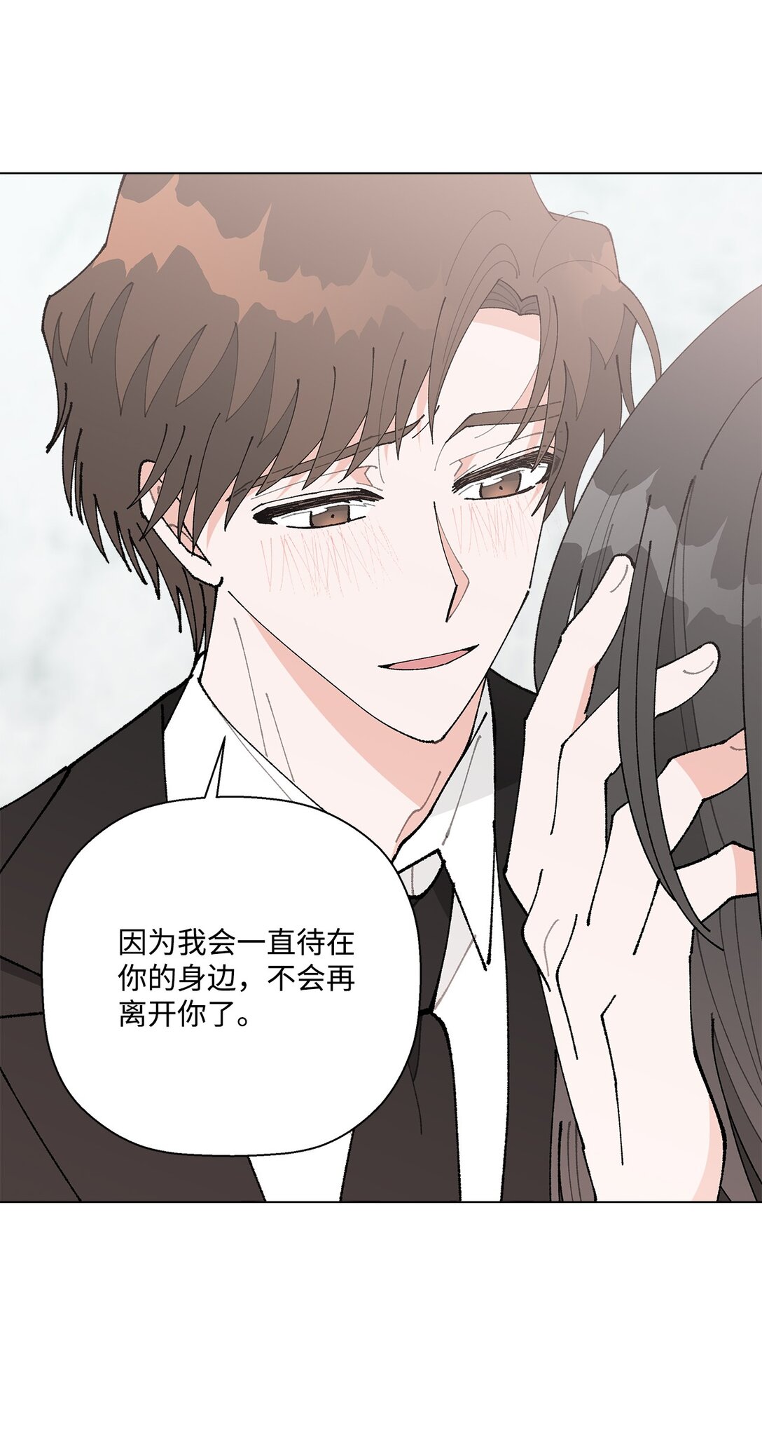 《偶然的田园日记》57 沉默的回答 第11页