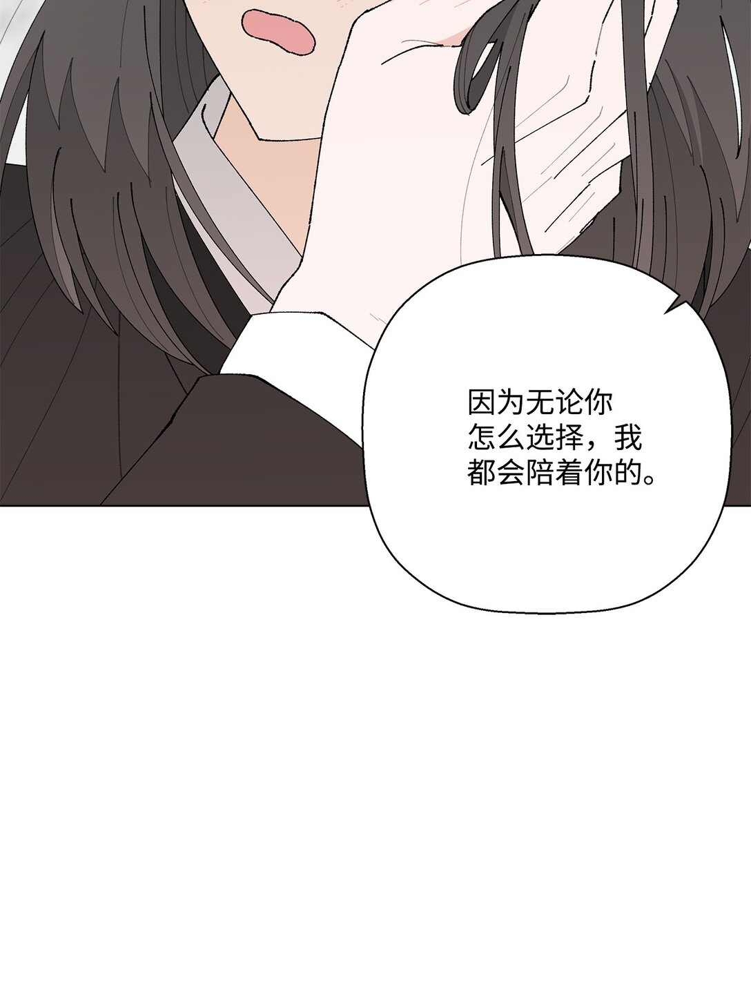 《偶然的田园日记》57 沉默的回答 第13页