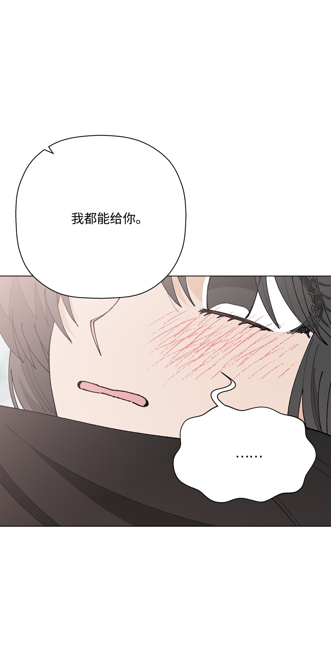 《偶然的田园日记》57 沉默的回答 第19页
