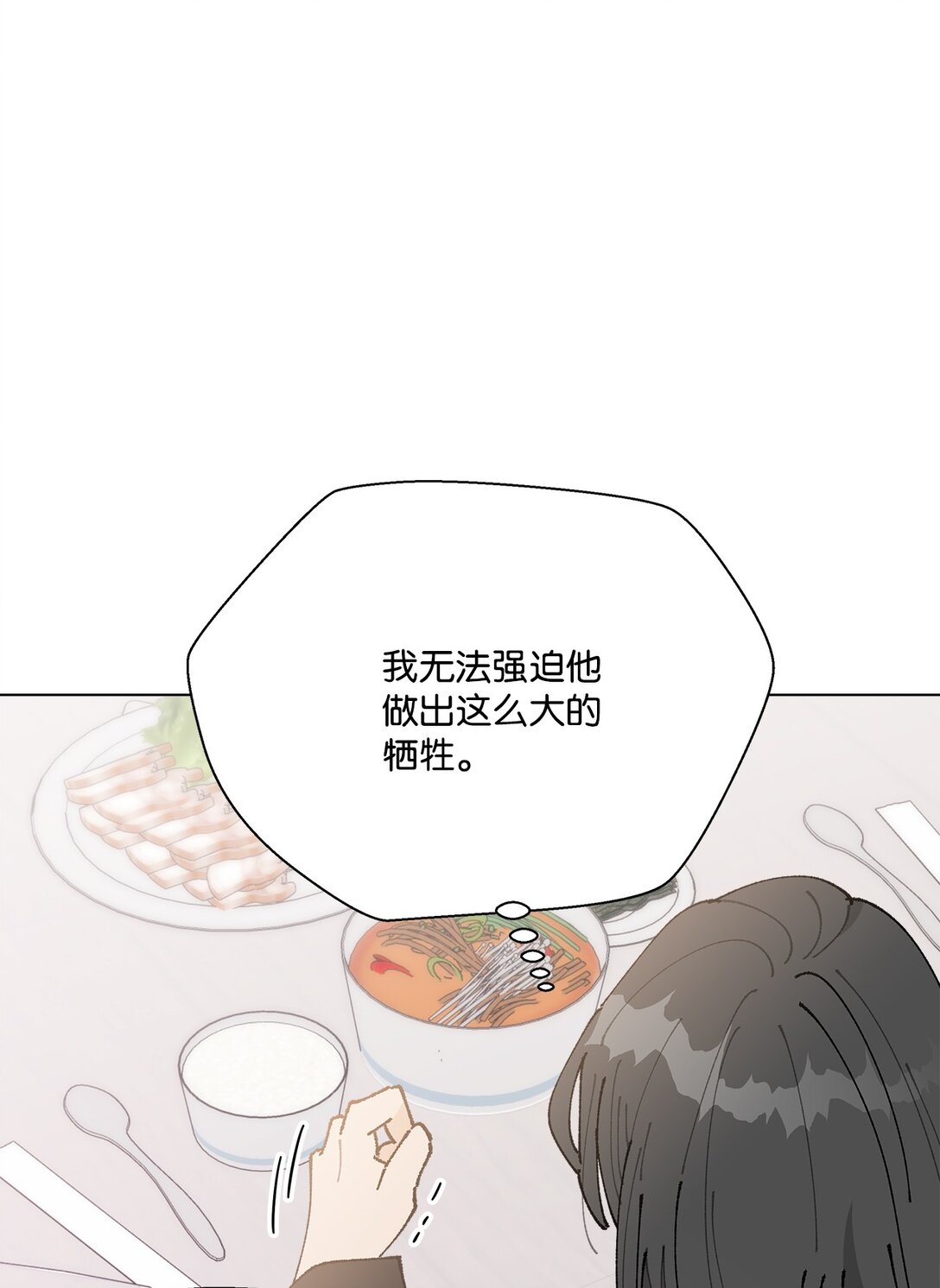 《偶然的田园日记》57 沉默的回答 第1页