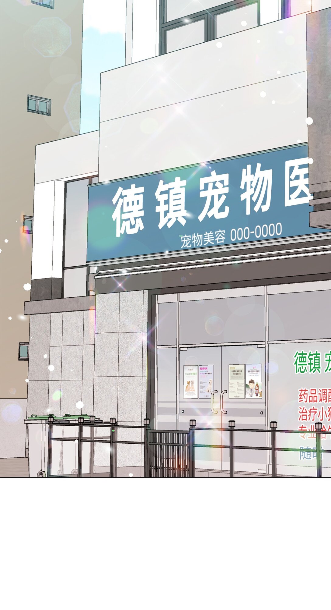 《偶然的田园日记》57 沉默的回答 第27页
