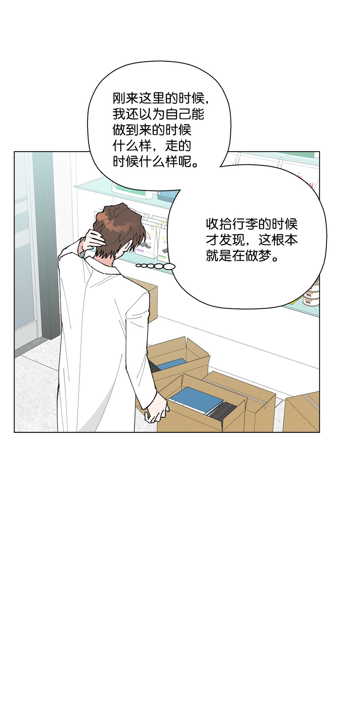 《偶然的田园日记》57 沉默的回答 第30页