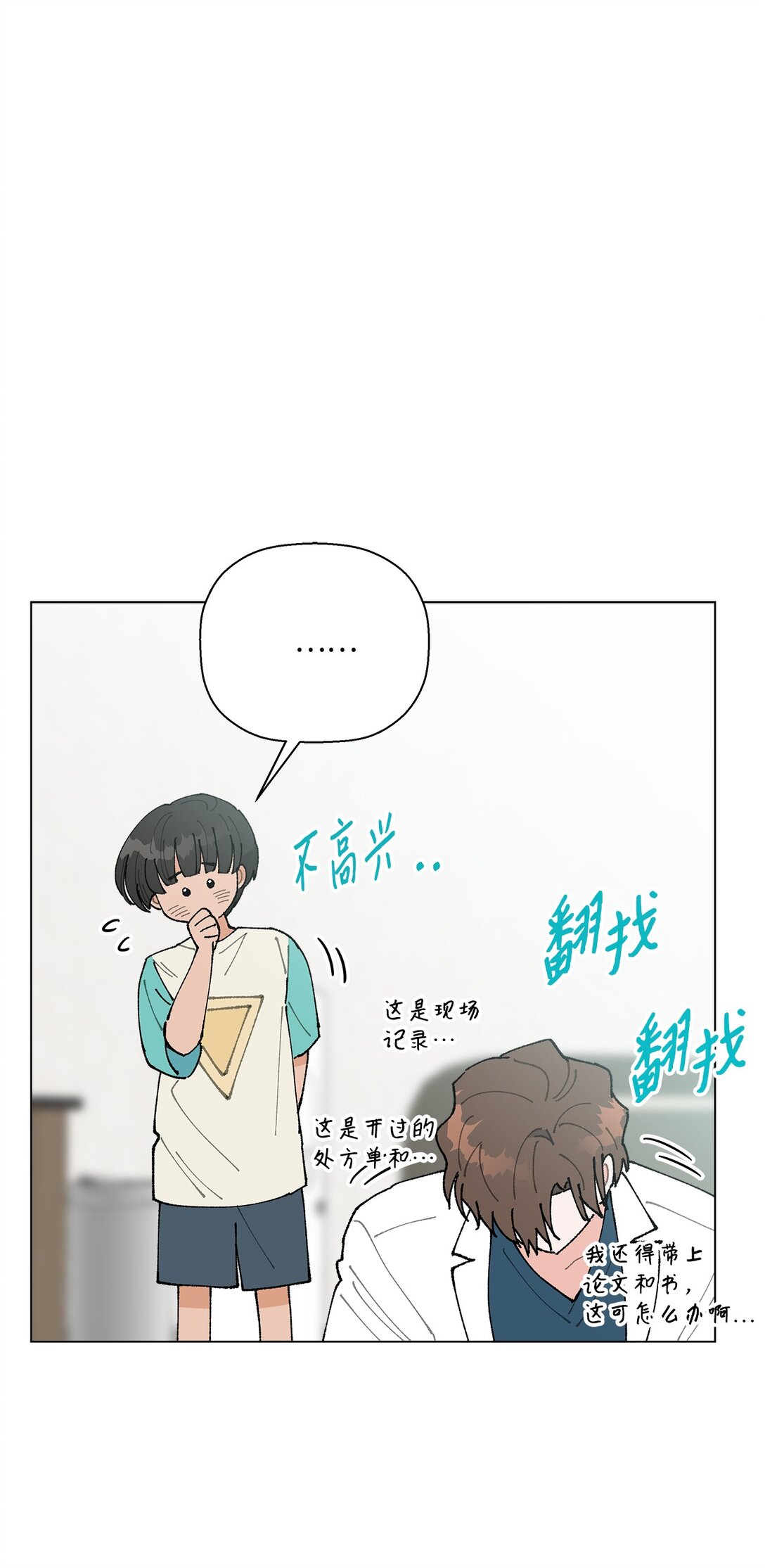 《偶然的田园日记》57 沉默的回答 第31页