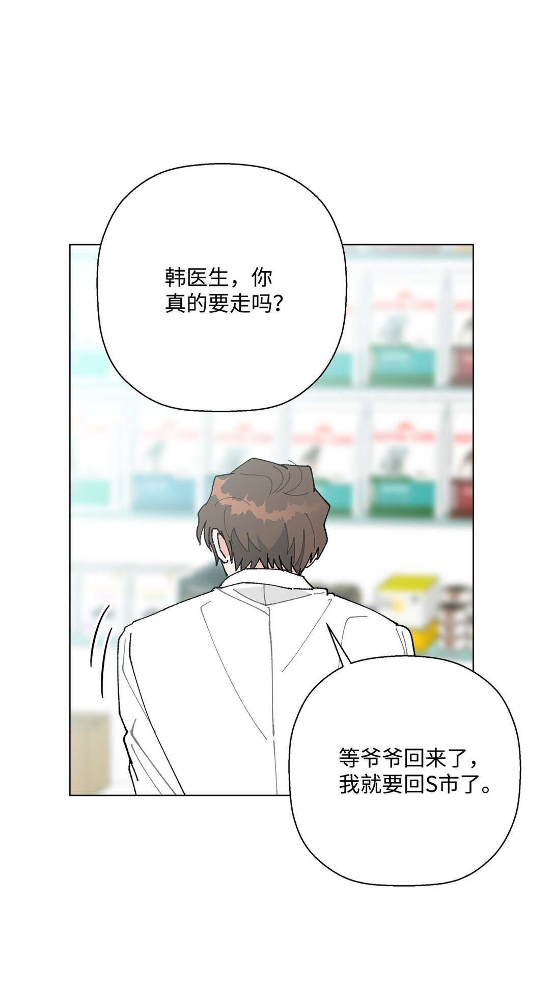 《偶然的田园日记》57 沉默的回答 第32页