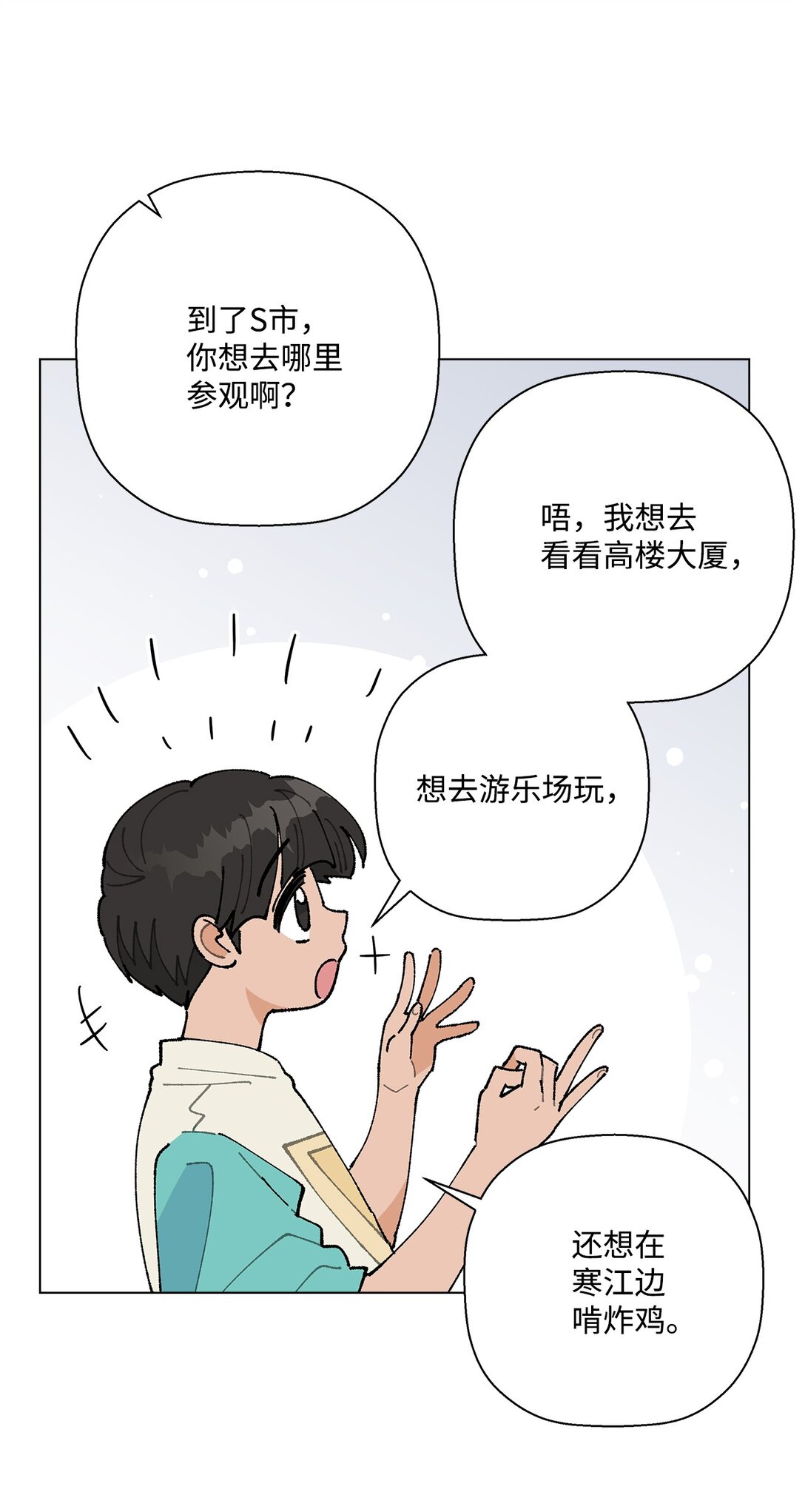 《偶然的田园日记》57 沉默的回答 第37页