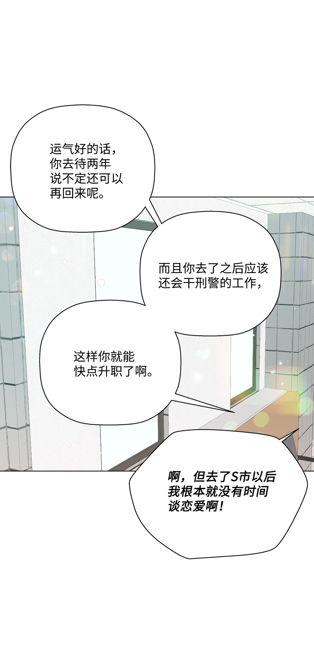 《偶然的田园日记》61 分别在即 第11页