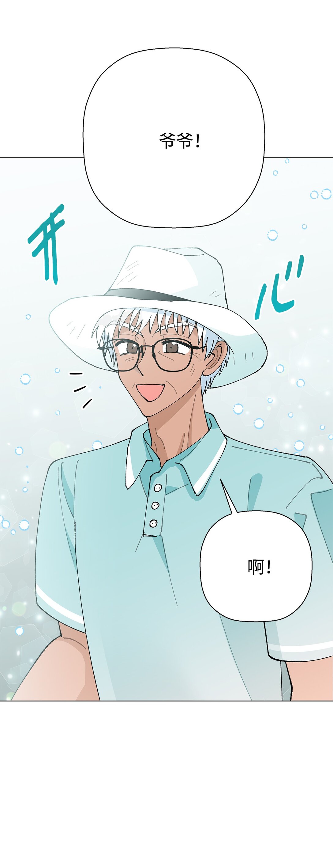 《偶然的田园日记》61 分别在即 第27页