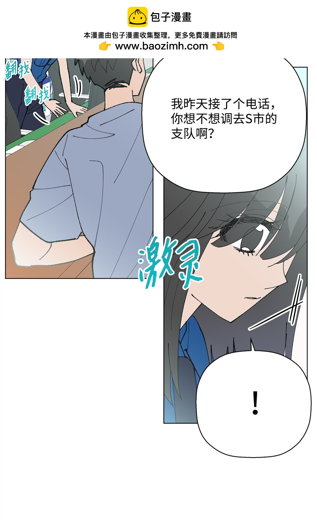 《偶然的田园日记》61 分别在即 第2页