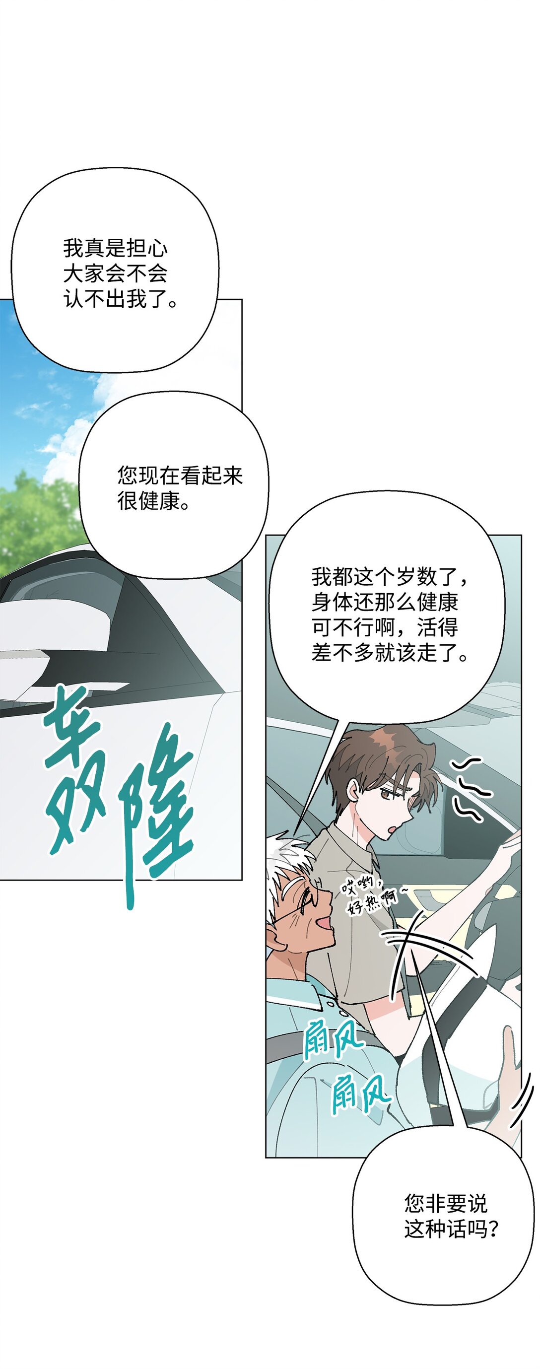 《偶然的田园日记》61 分别在即 第31页