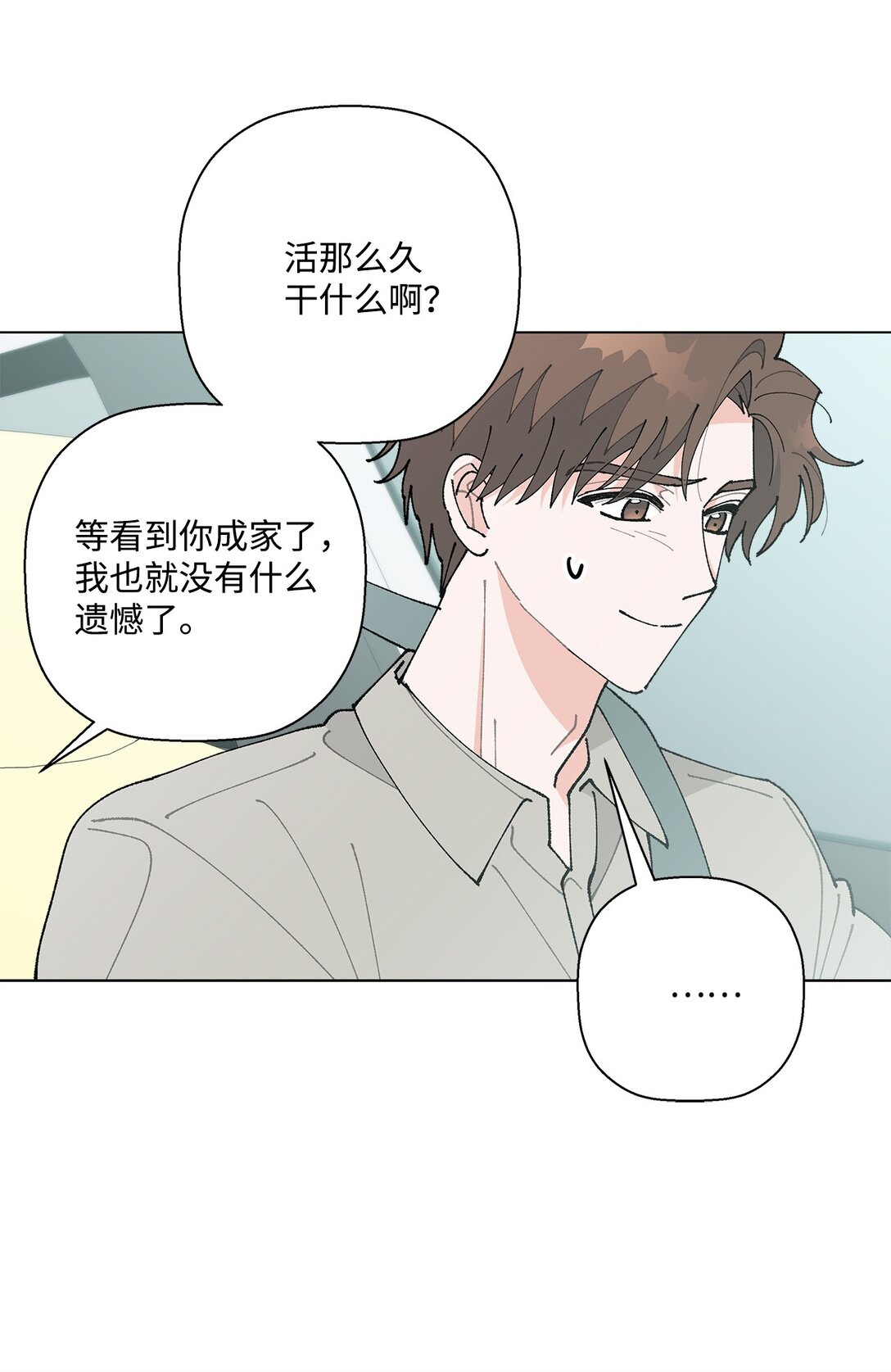 《偶然的田园日记》61 分别在即 第32页
