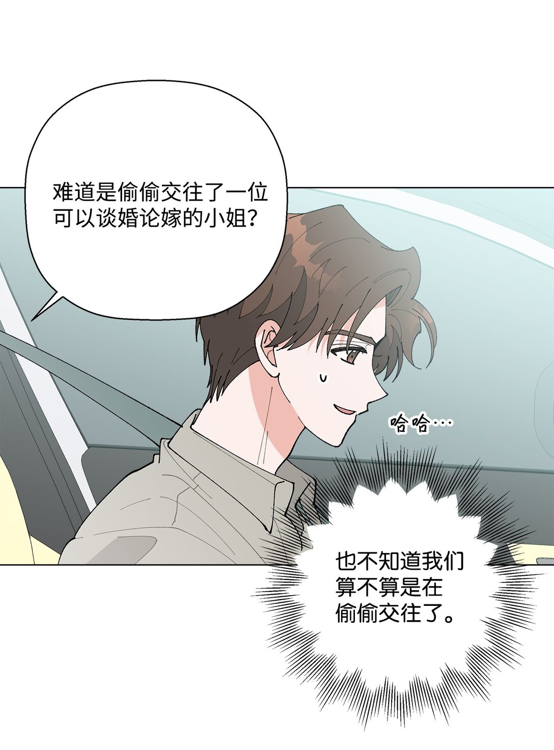 《偶然的田园日记》61 分别在即 第34页