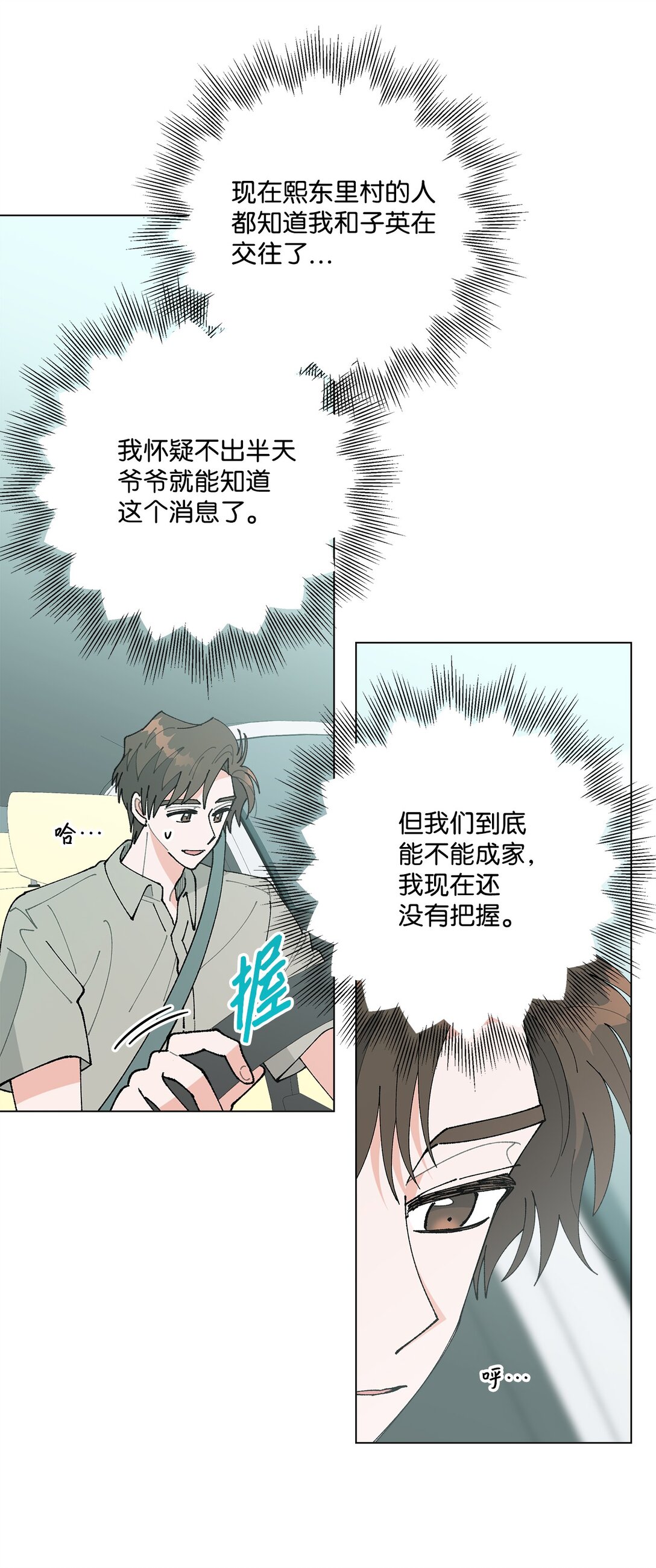 《偶然的田园日记》61 分别在即 第35页