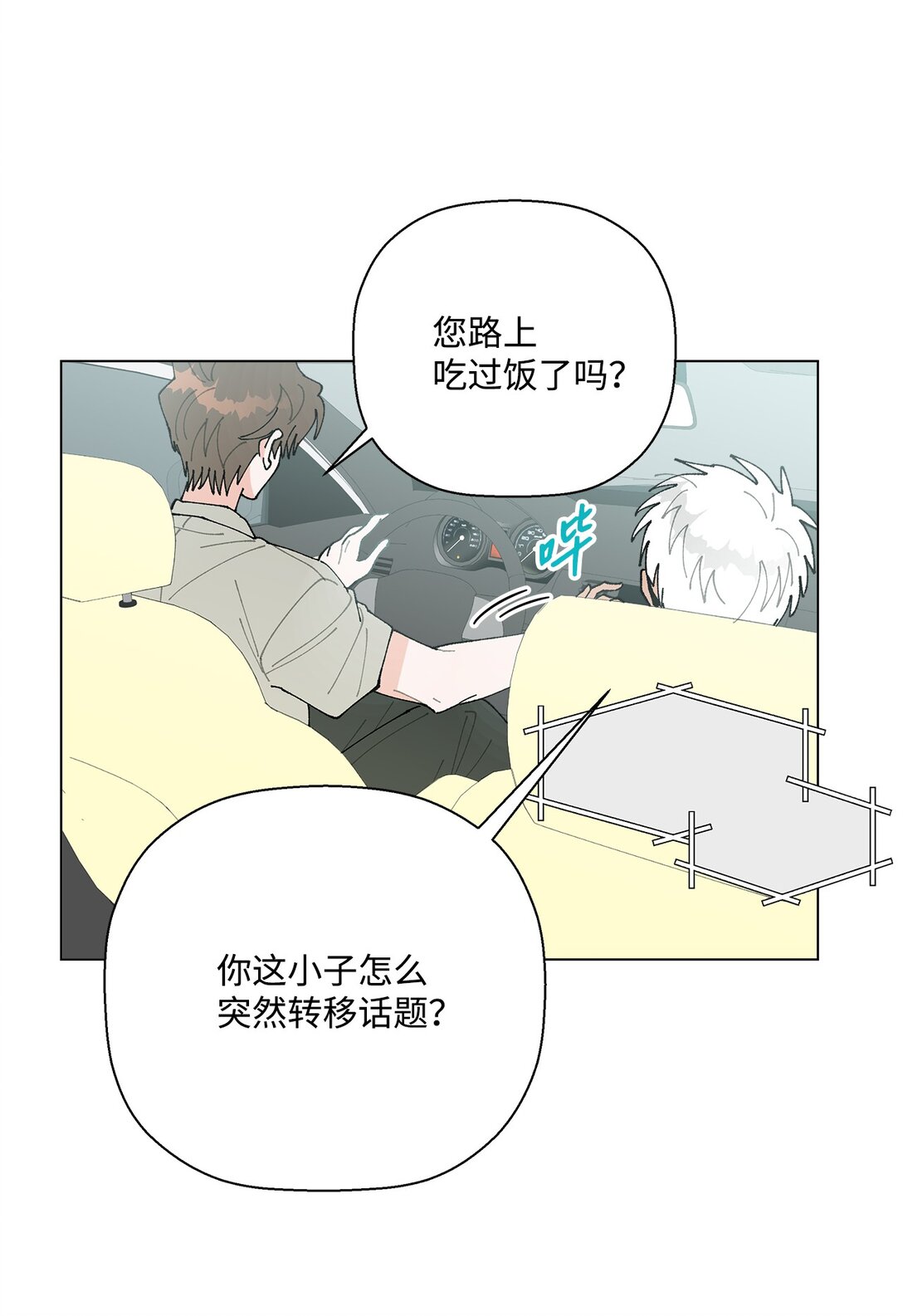 《偶然的田园日记》61 分别在即 第38页