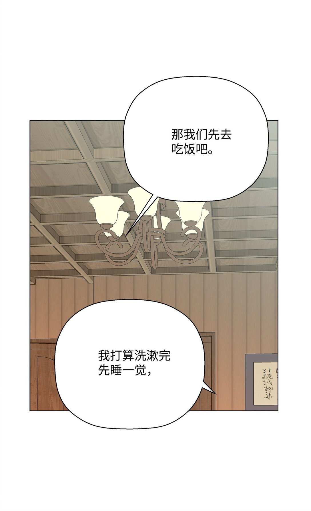 《偶然的田园日记》61 分别在即 第46页