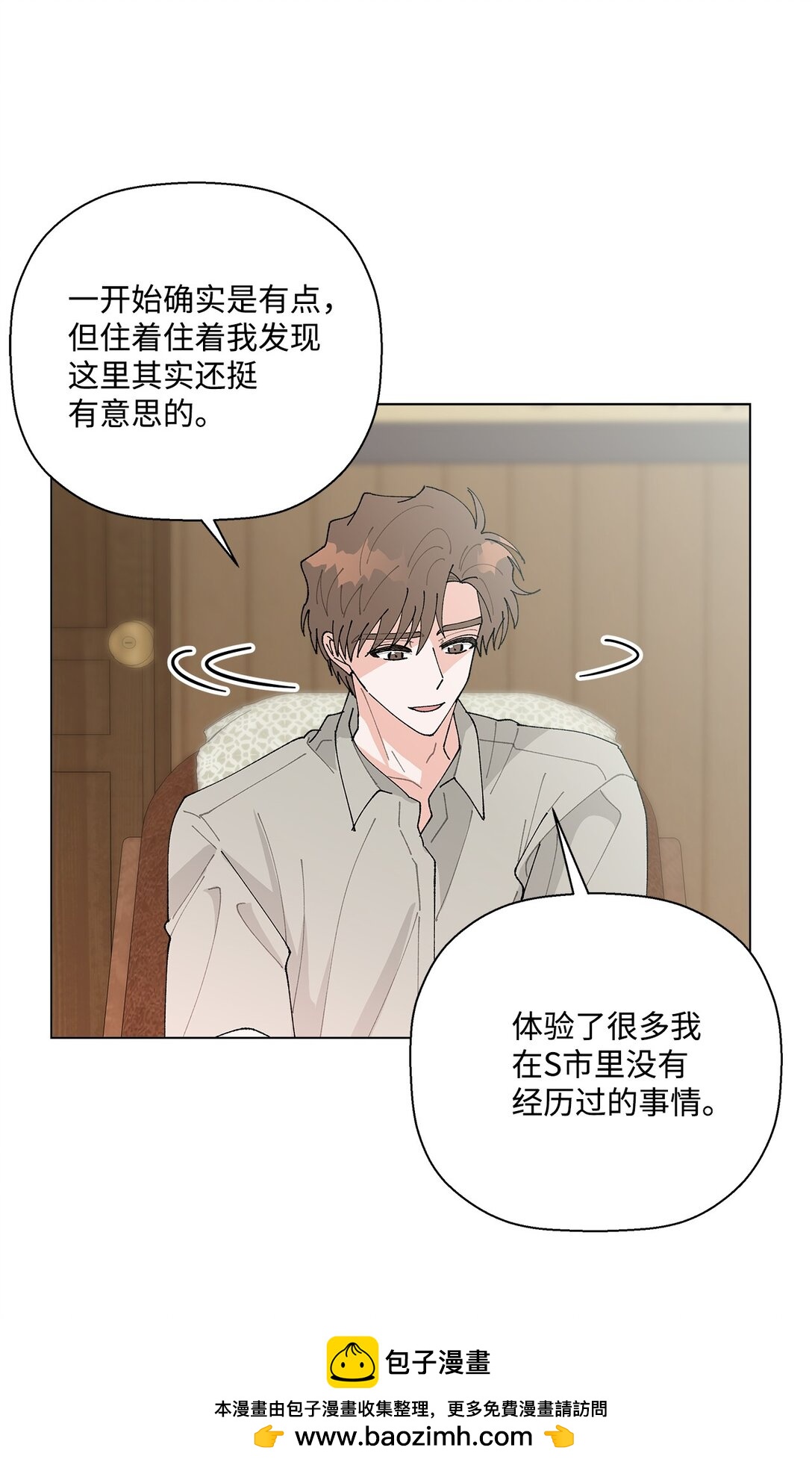 《偶然的田园日记》61 分别在即 第50页