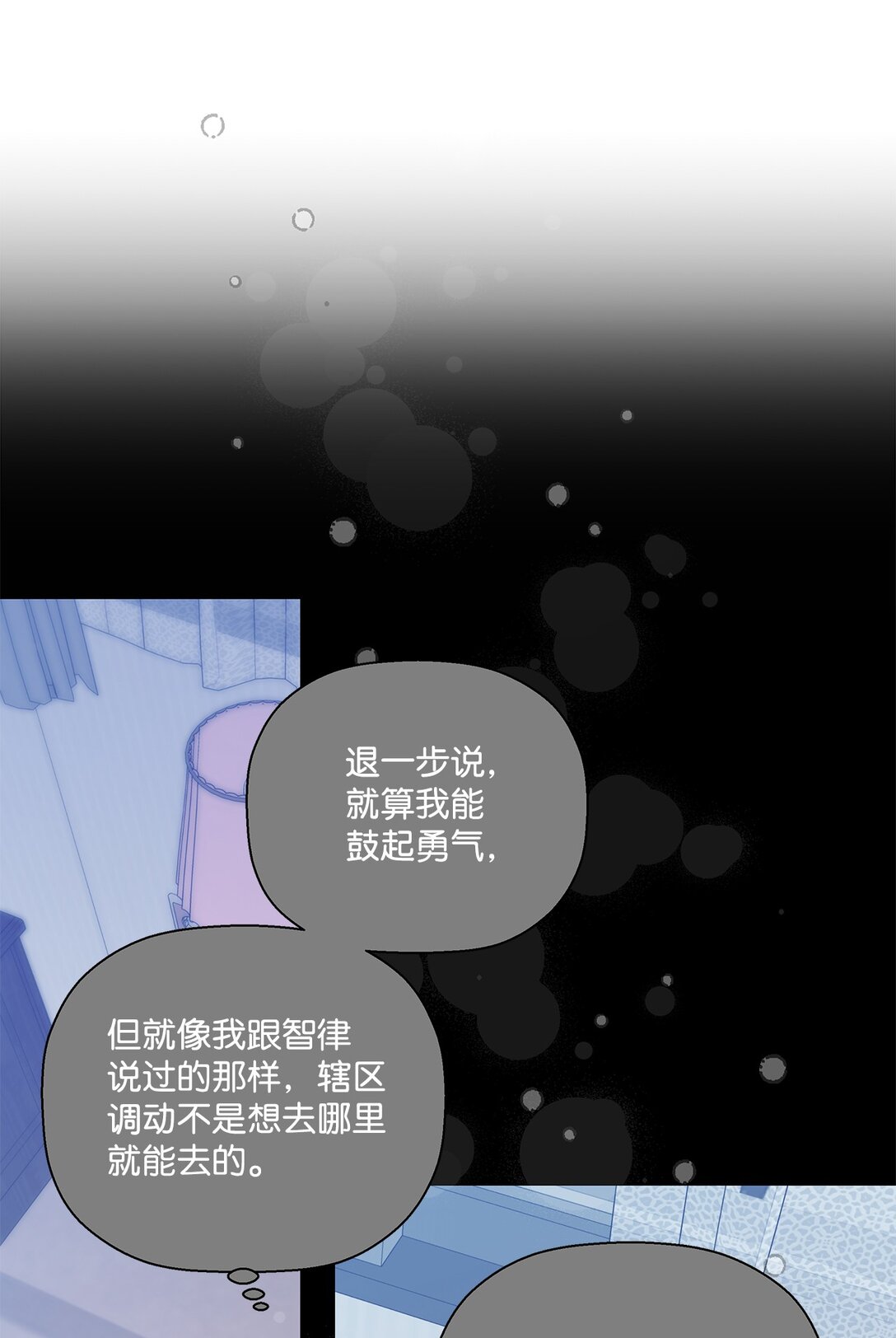 《偶然的田园日记》61 分别在即 第7页