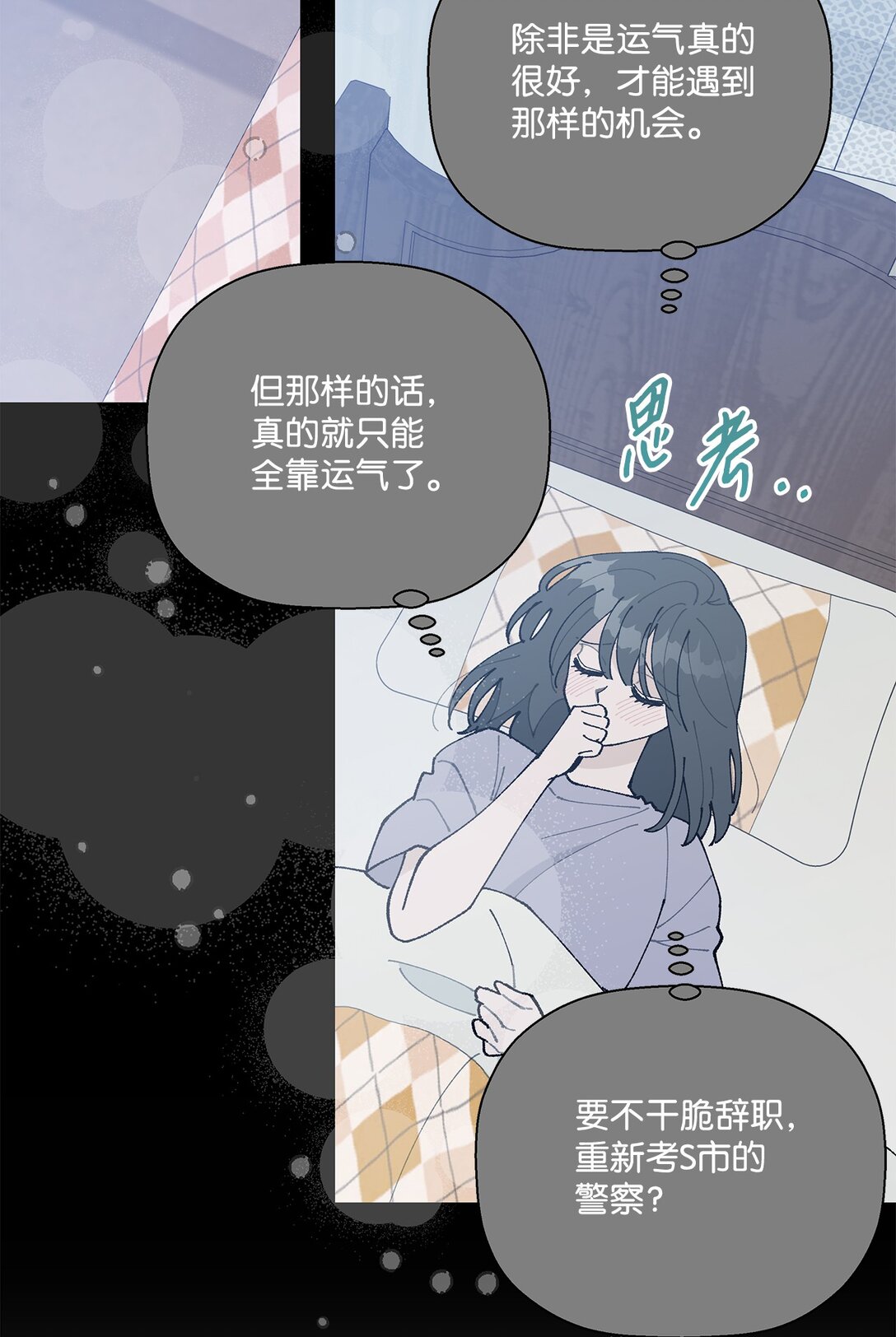 《偶然的田园日记》61 分别在即 第8页
