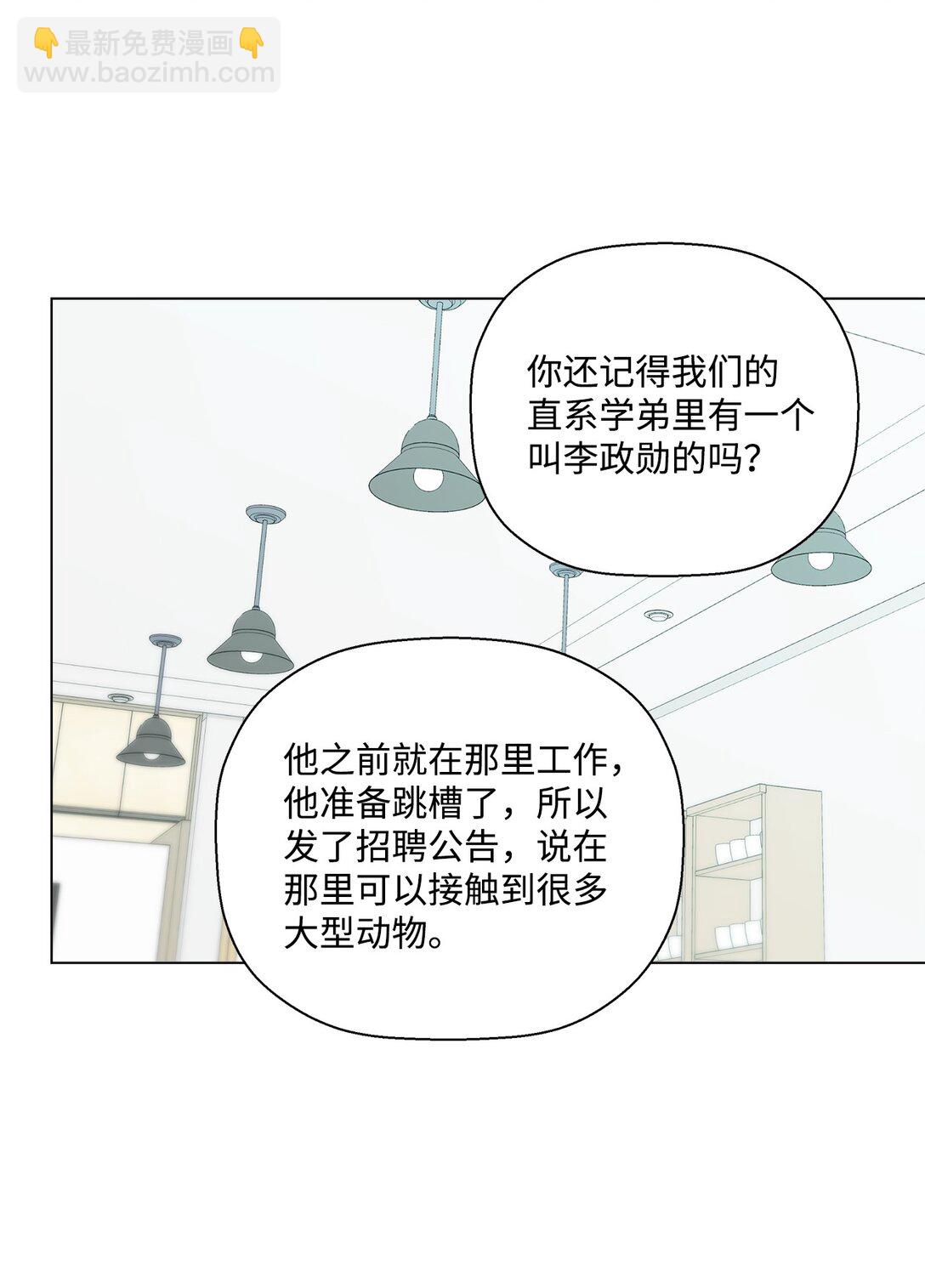 《偶然的田园日记》63 一切都是命中注定 第10页