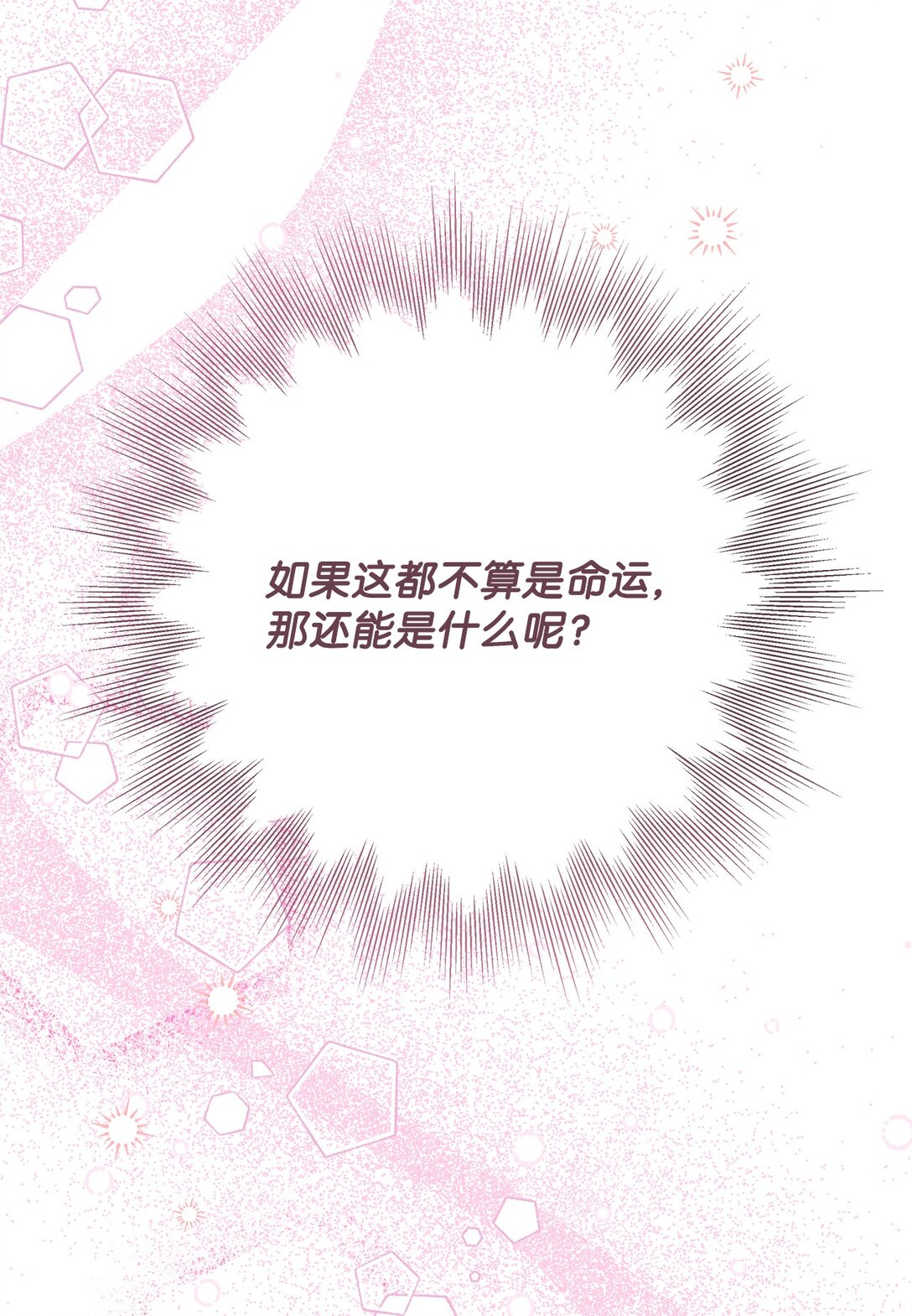 《偶然的田园日记》63 一切都是命中注定 第17页
