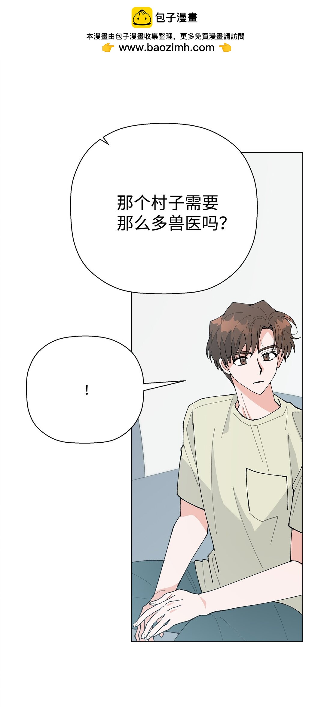 《偶然的田园日记》63 一切都是命中注定 第2页