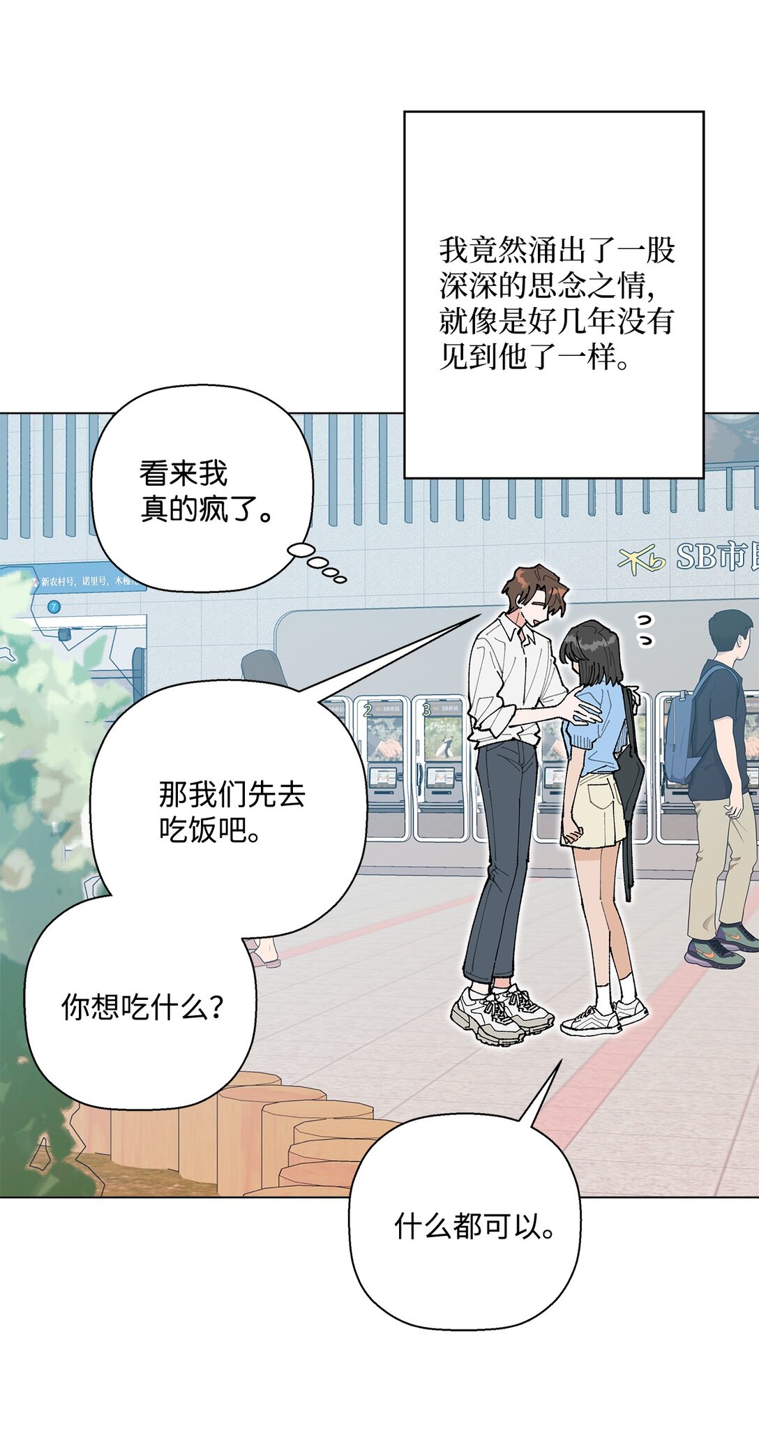 《偶然的田园日记》63 一切都是命中注定 第38页