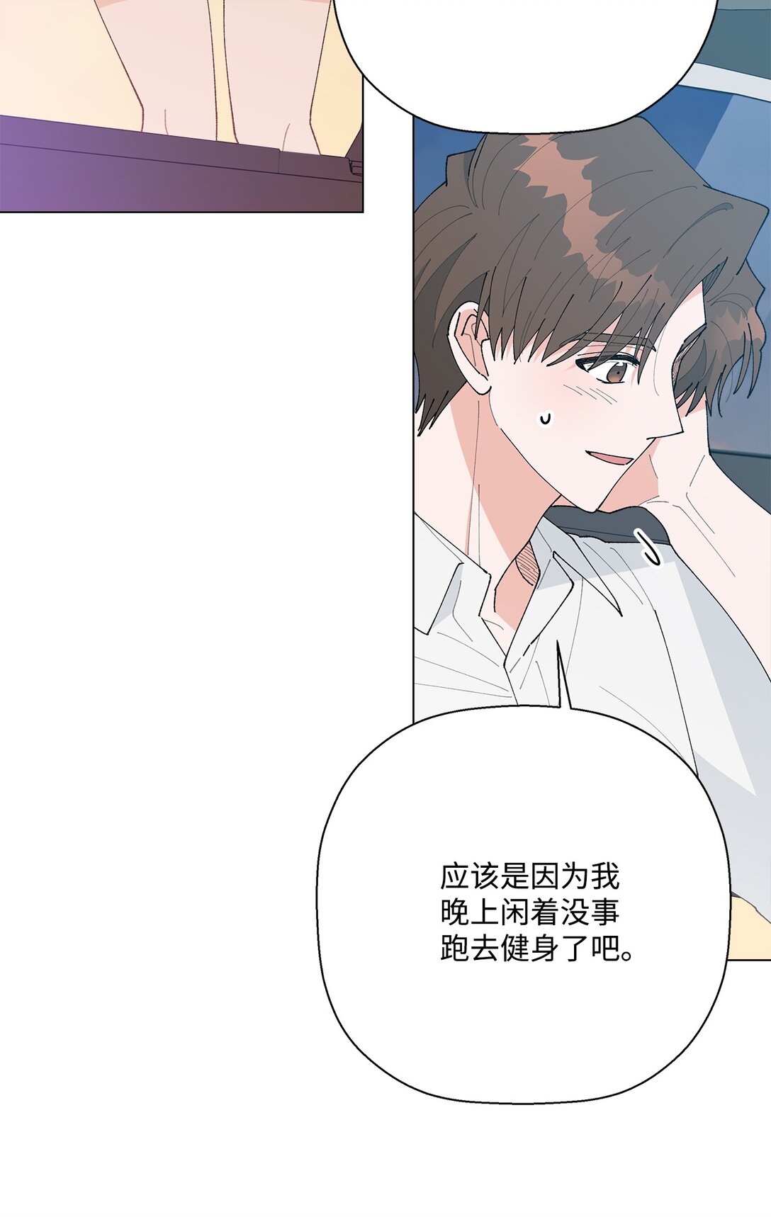 《偶然的田园日记》63 一切都是命中注定 第46页