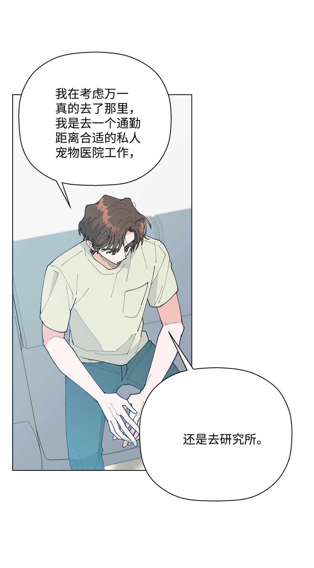 《偶然的田园日记》63 一切都是命中注定 第4页