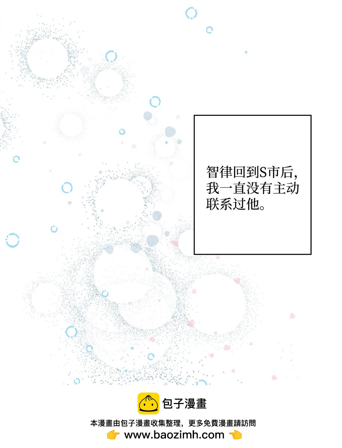 《偶然的田园日记》63 一切都是命中注定 第50页