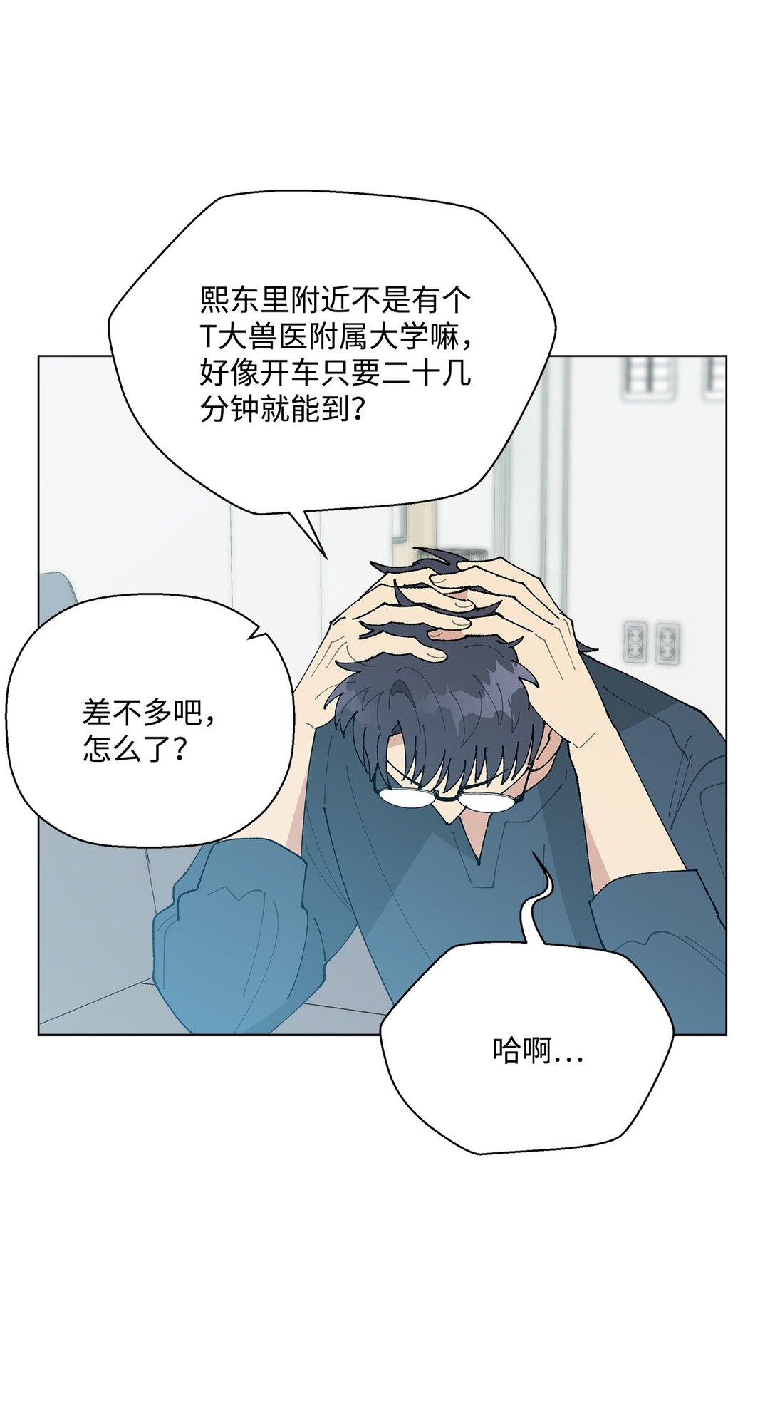 《偶然的田园日记》63 一切都是命中注定 第8页
