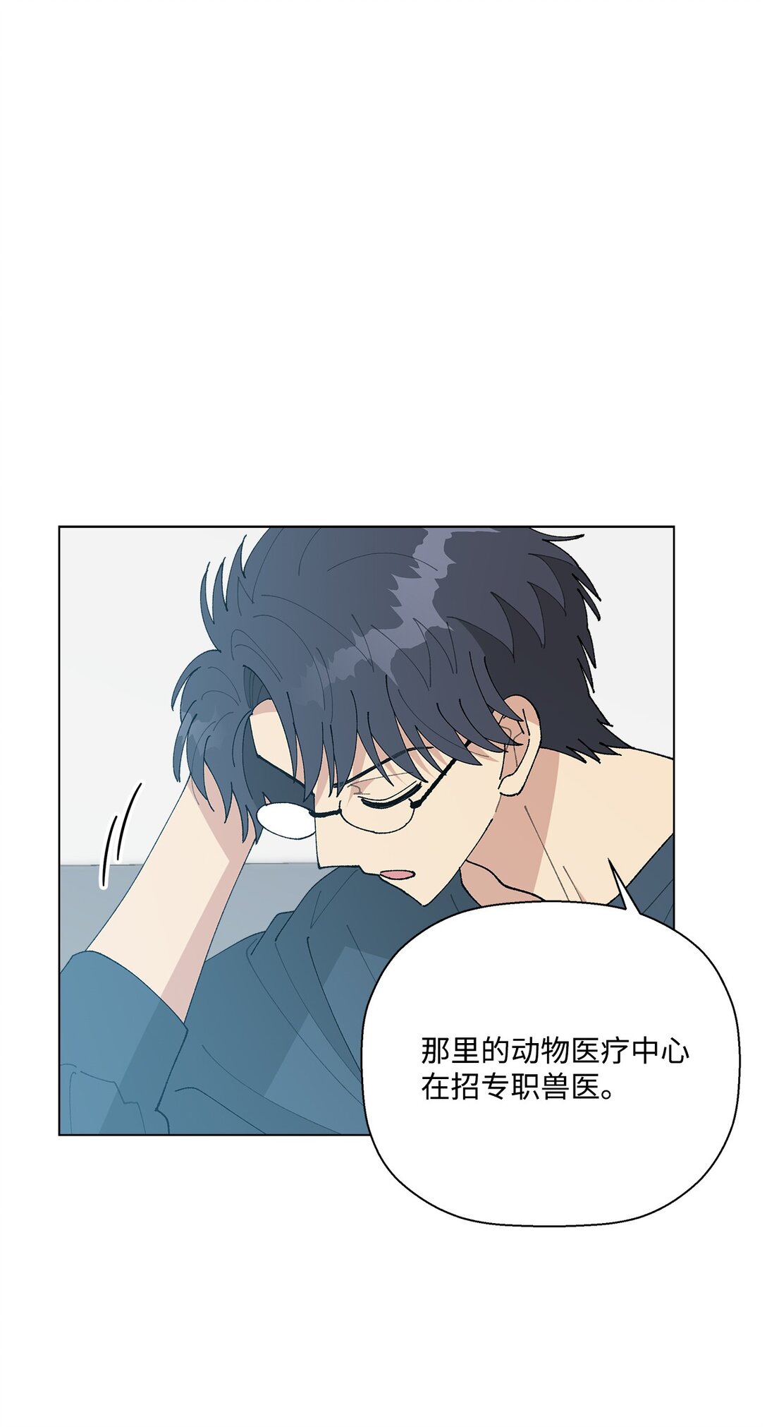 《偶然的田园日记》63 一切都是命中注定 第9页
