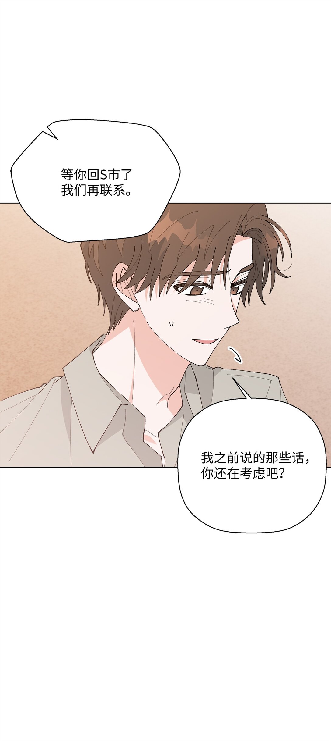 《偶然的田园日记》62 该来的还是来了 第15页