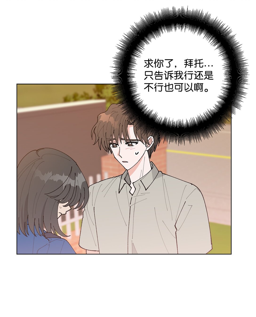 《偶然的田园日记》62 该来的还是来了 第16页