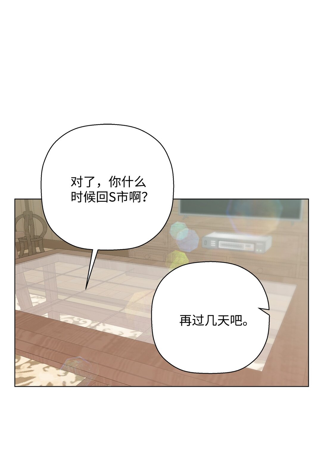 《偶然的田园日记》62 该来的还是来了 第1页