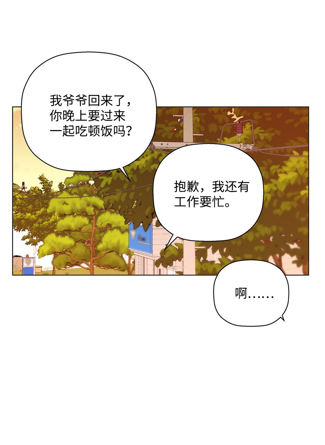 《偶然的田园日记》62 该来的还是来了 第20页