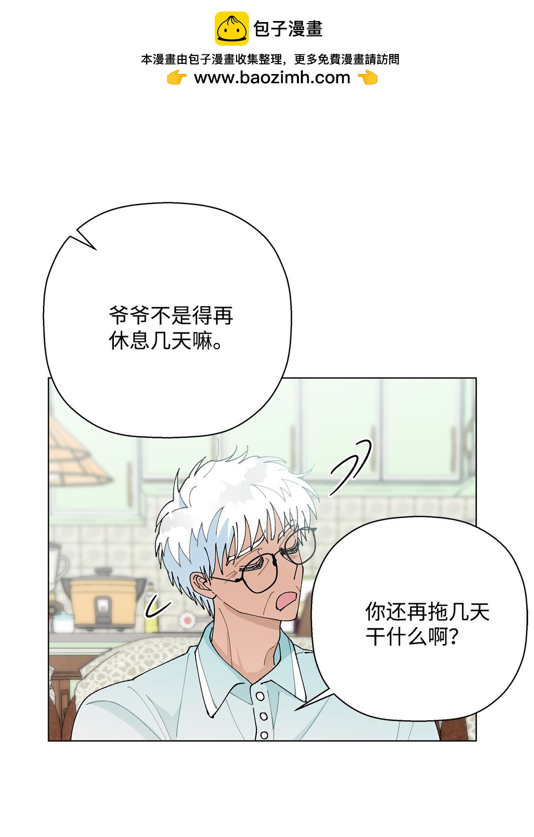 《偶然的田园日记》62 该来的还是来了 第2页