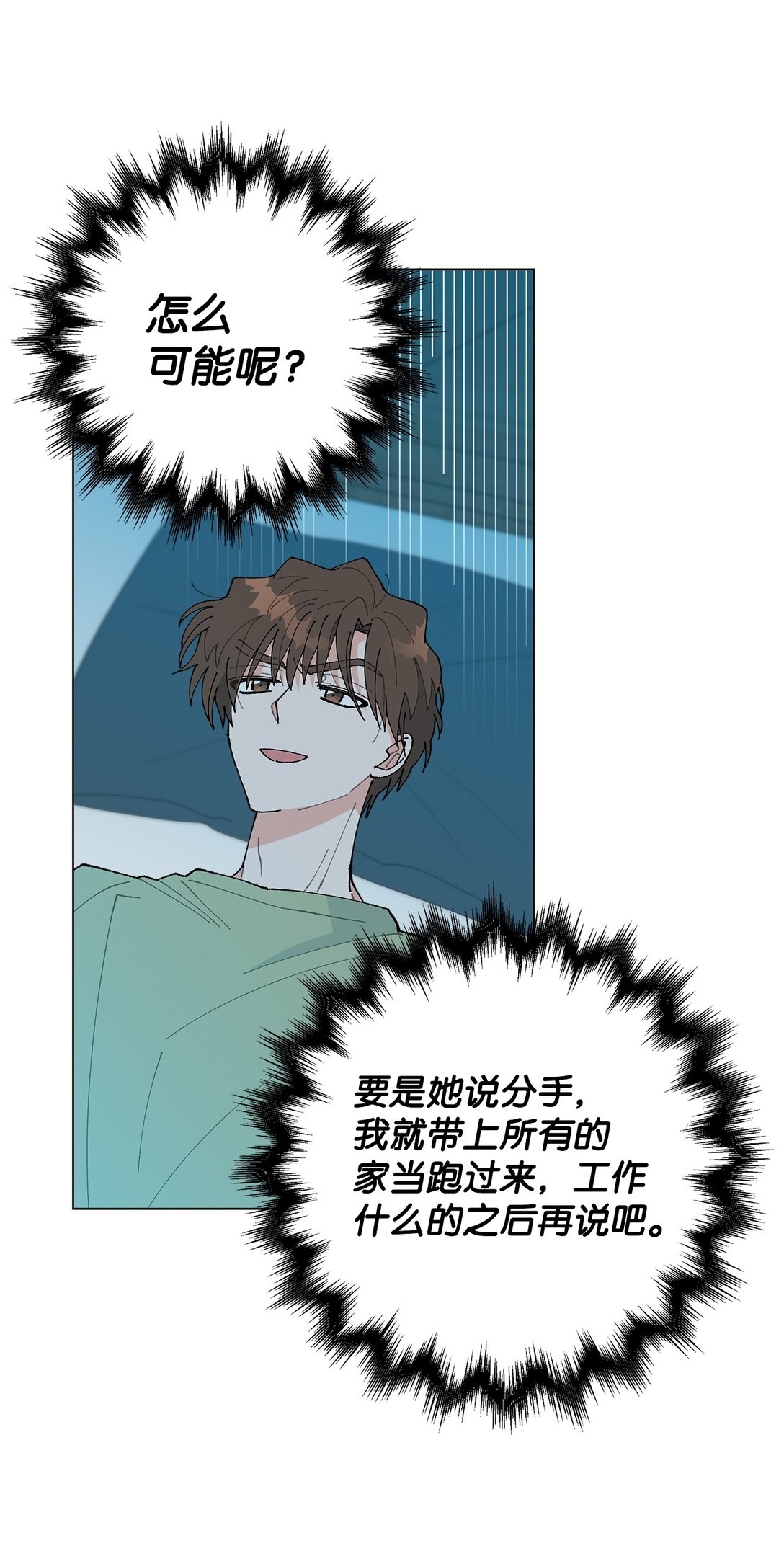 《偶然的田园日记》62 该来的还是来了 第31页