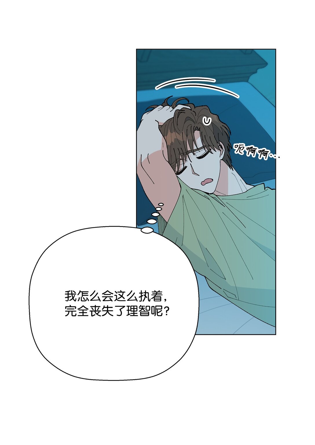 《偶然的田园日记》62 该来的还是来了 第32页