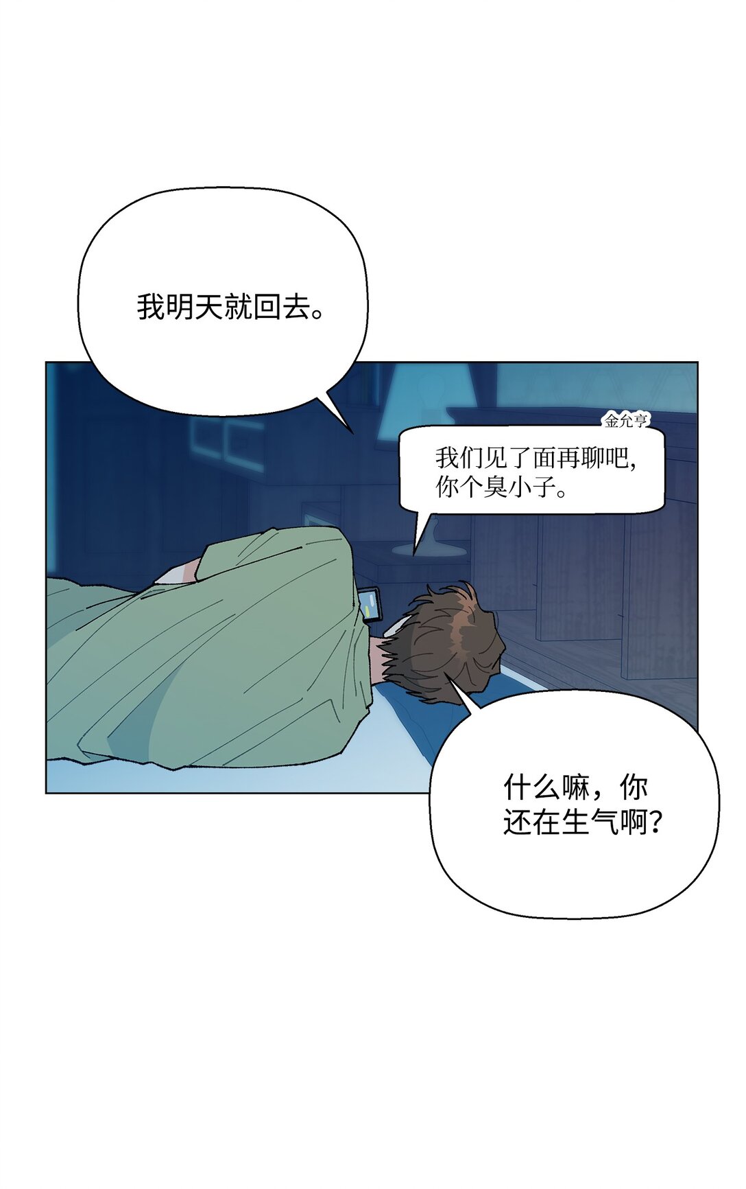 《偶然的田园日记》62 该来的还是来了 第34页