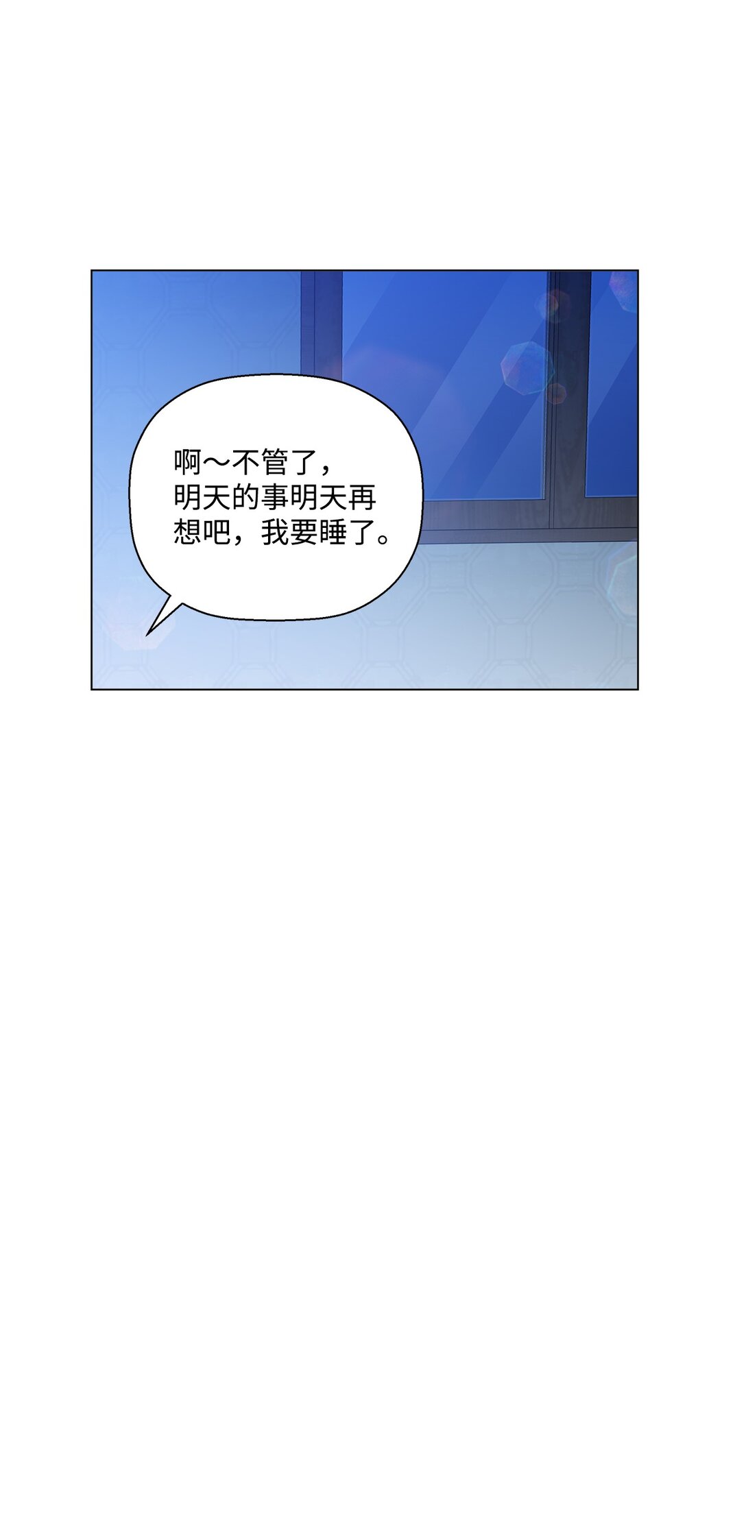 《偶然的田园日记》62 该来的还是来了 第35页