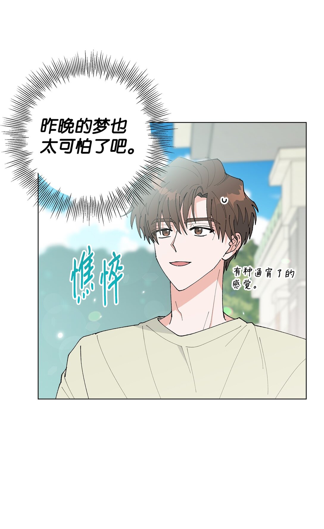 《偶然的田园日记》62 该来的还是来了 第37页