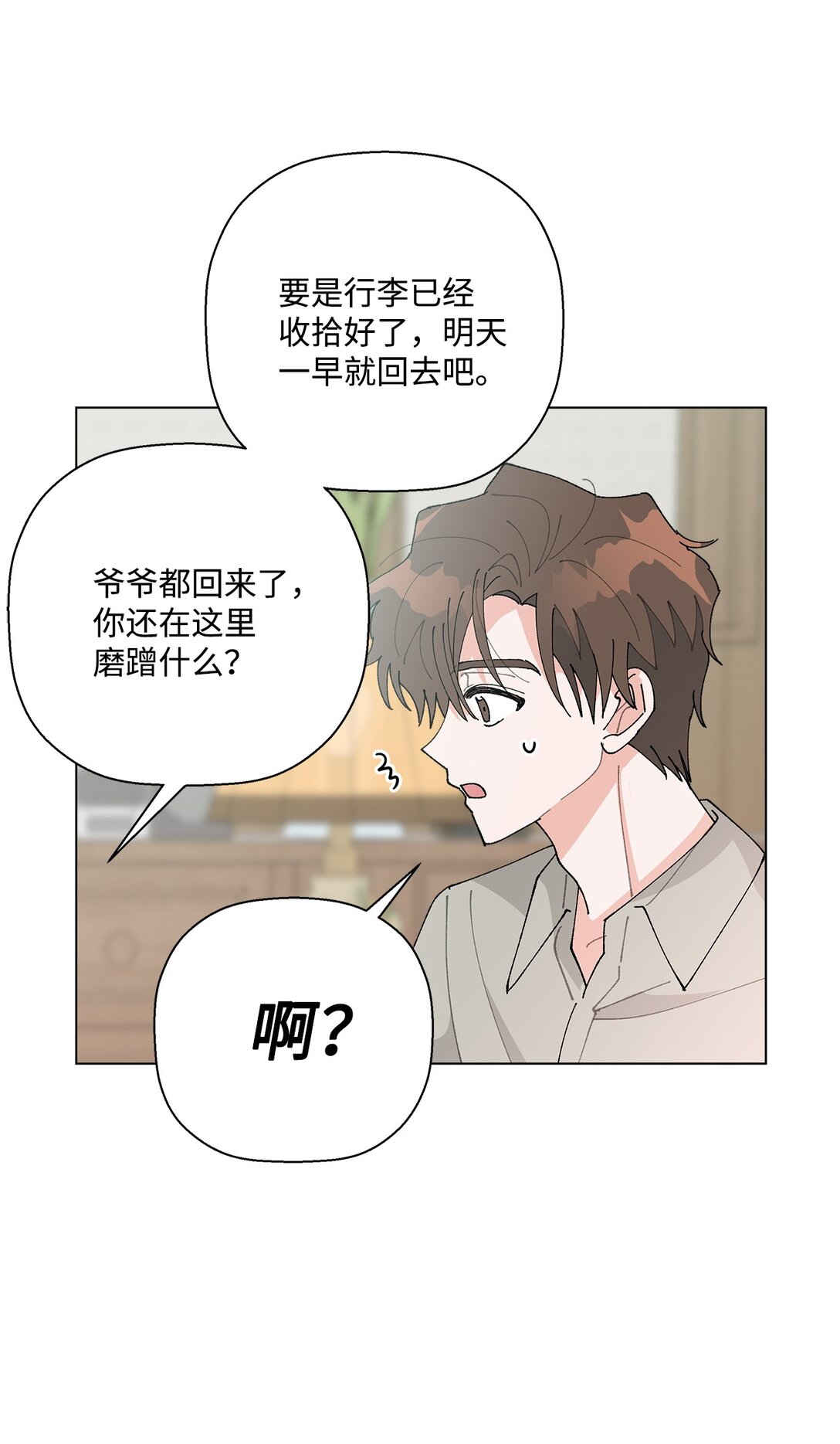 《偶然的田园日记》62 该来的还是来了 第3页