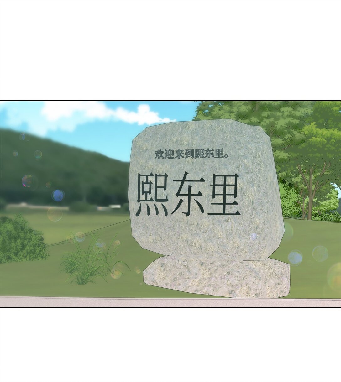 《偶然的田园日记》62 该来的还是来了 第41页