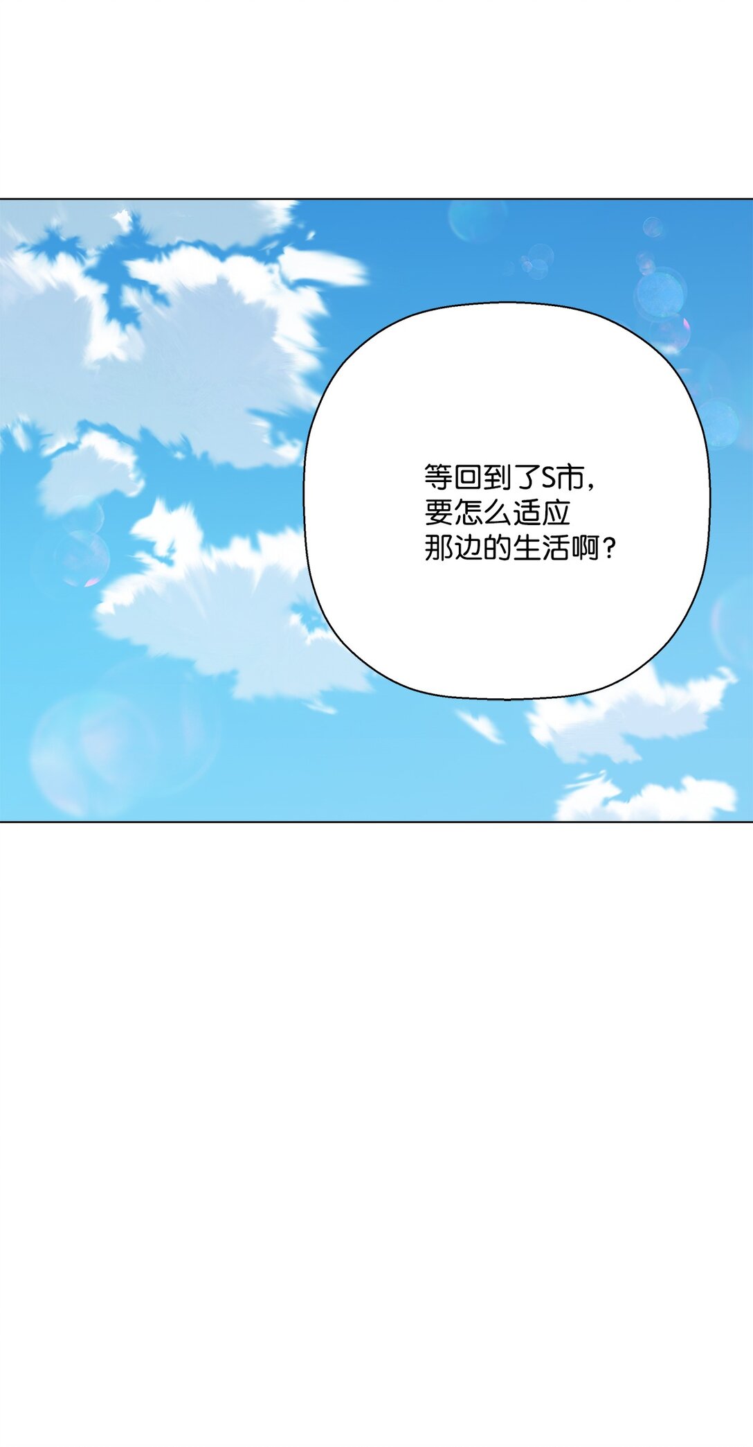 《偶然的田园日记》62 该来的还是来了 第45页