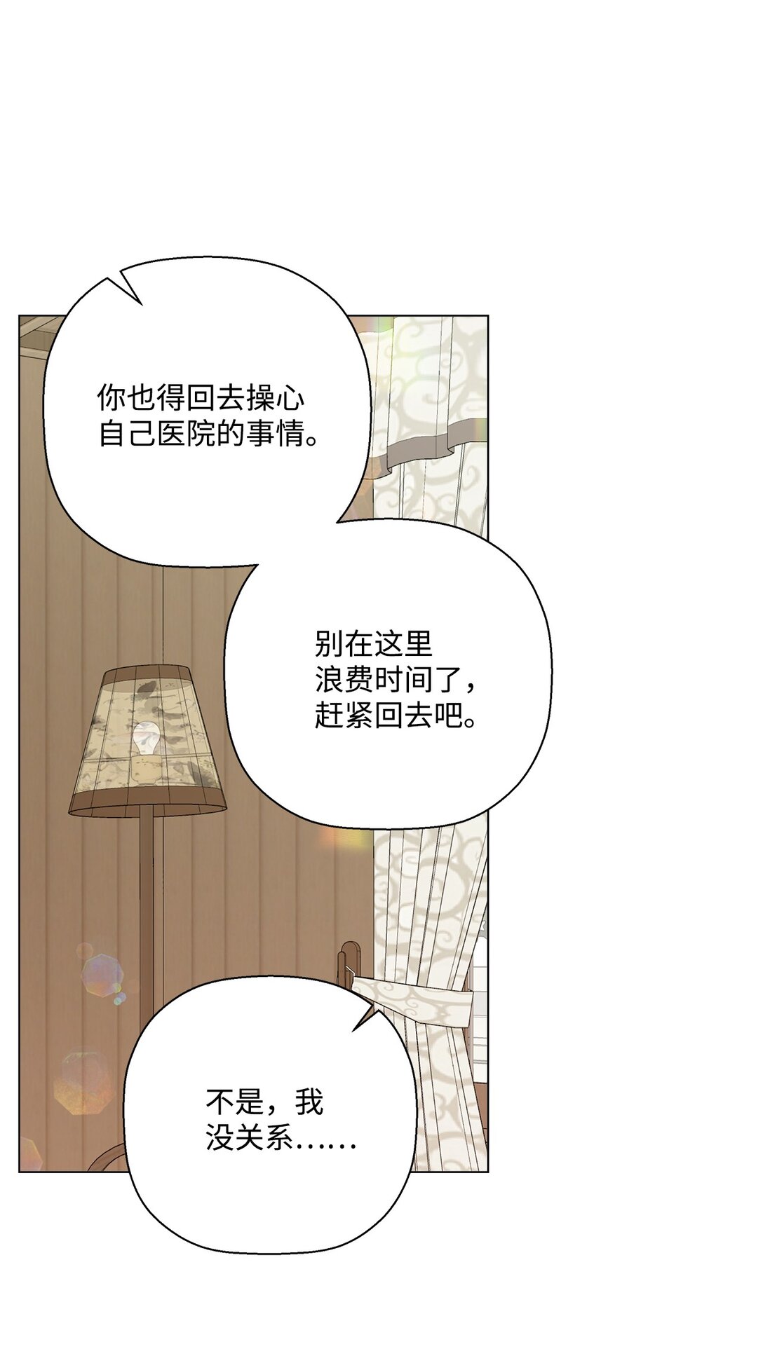 《偶然的田园日记》62 该来的还是来了 第4页