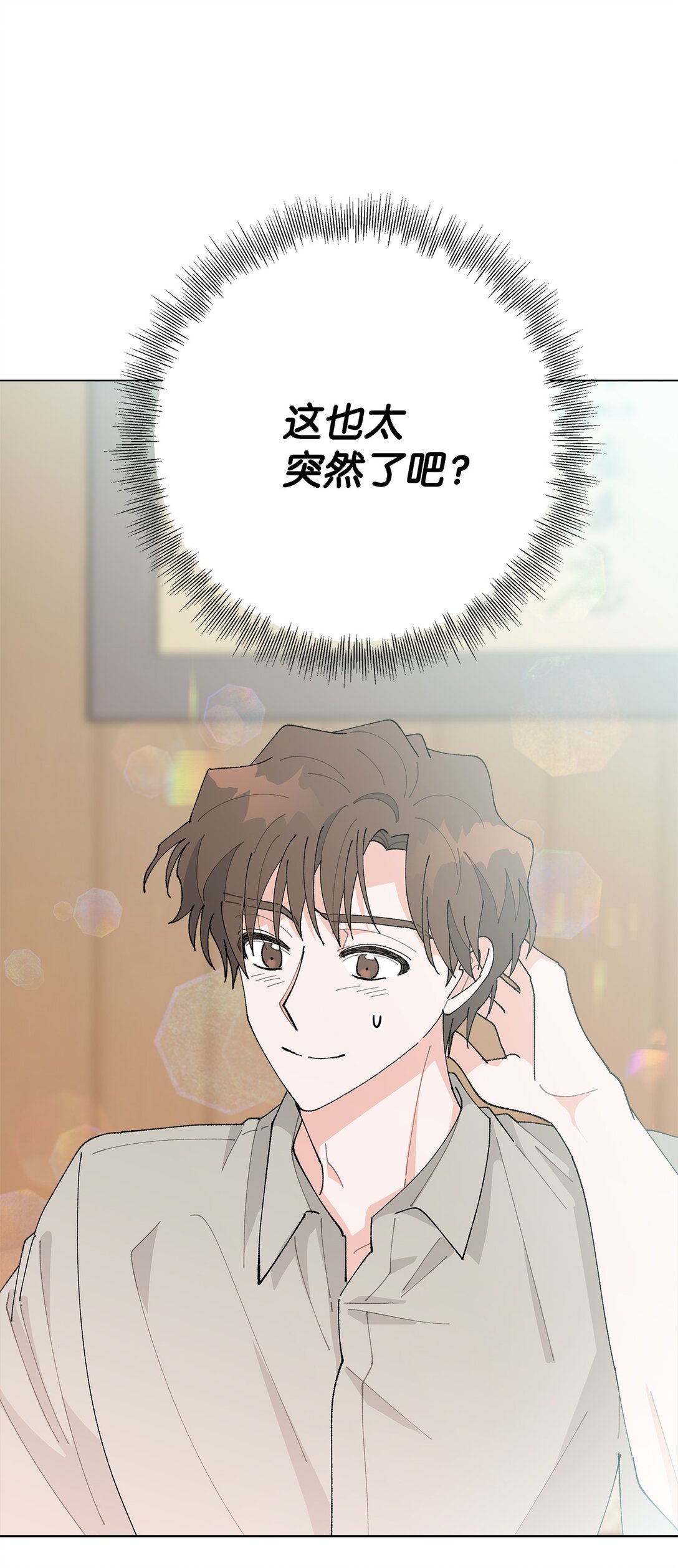 《偶然的田园日记》62 该来的还是来了 第6页