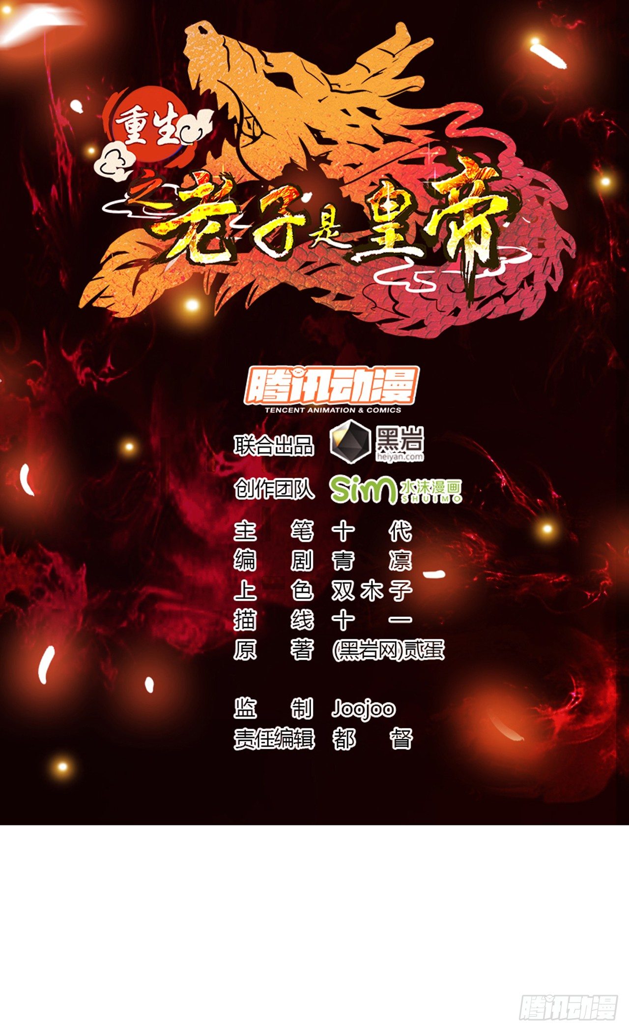 《重生之老子是皇帝》穿越成皇 第1页