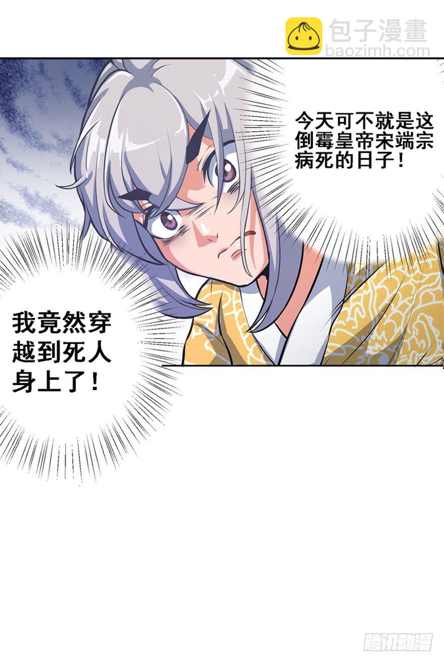 《重生之老子是皇帝》末世皇帝 第25页