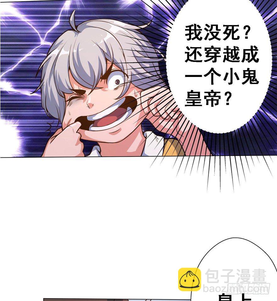 《重生之老子是皇帝》末世皇帝 第7页