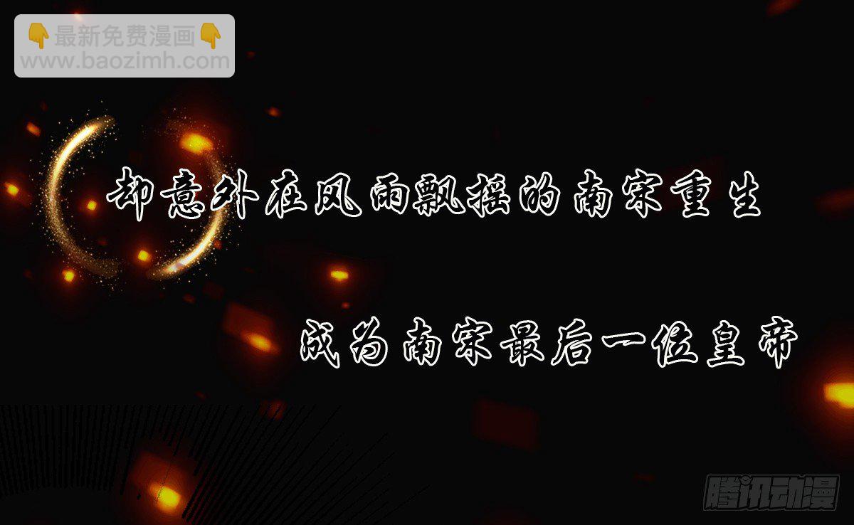 《重生之老子是皇帝》序-登临无上，唯我成皇 第4页
