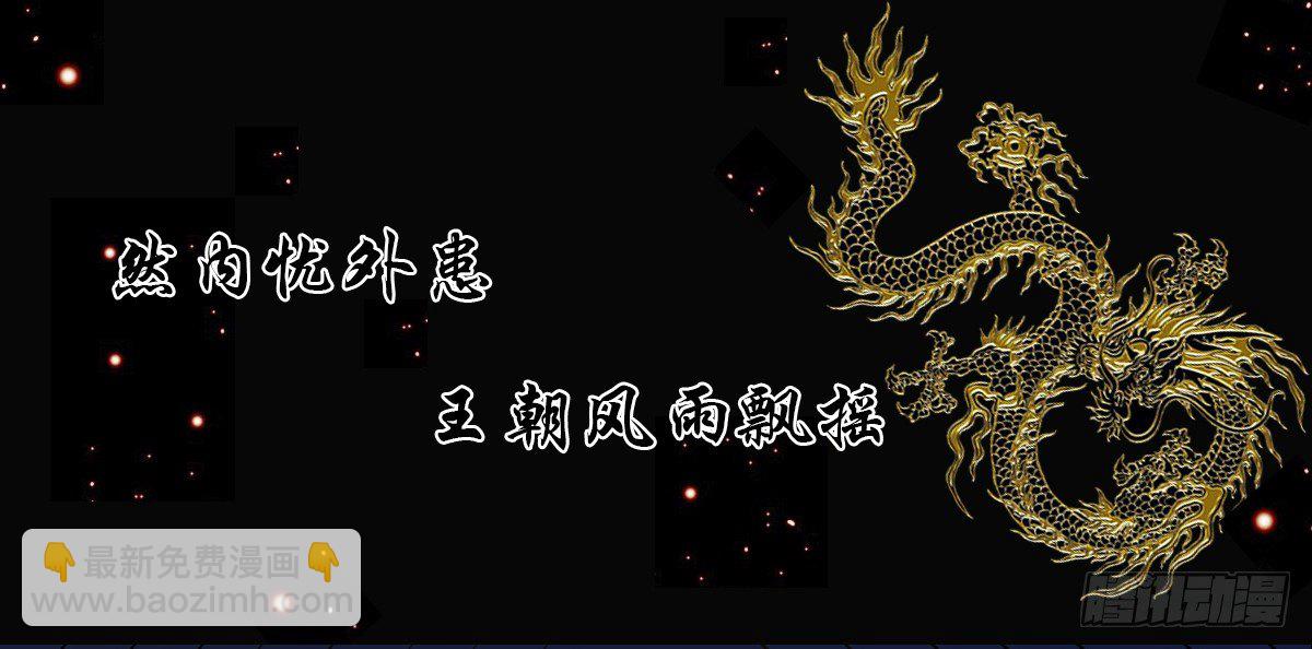 《重生之老子是皇帝》序-登临无上，唯我成皇 第7页